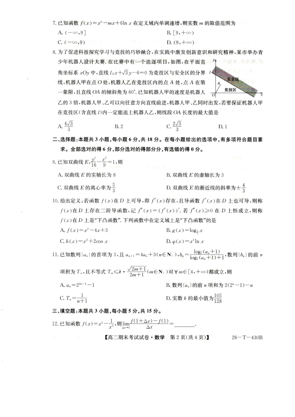 陕西榆林市靖边中学2025-2026学年高二第一学期期末考试数学试卷(含解析).pdf_第2页