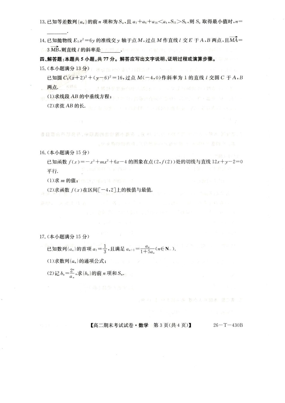 陕西榆林市靖边中学2025-2026学年高二第一学期期末考试数学试卷(含解析).pdf_第3页