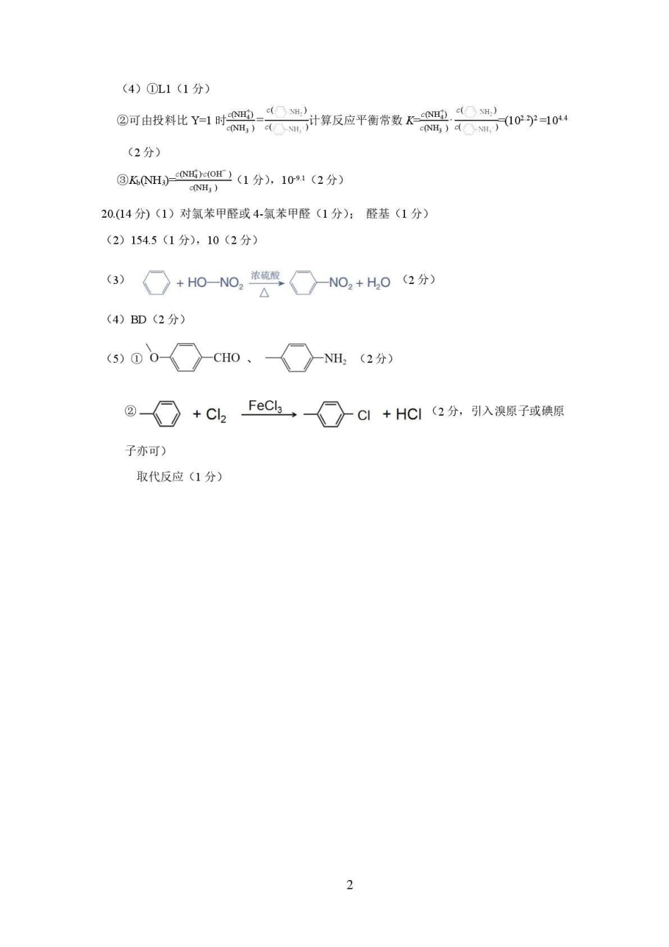 汕头市2025—2026学年度普通高中毕业班教学质量监测化学答案.pdf_第2页
