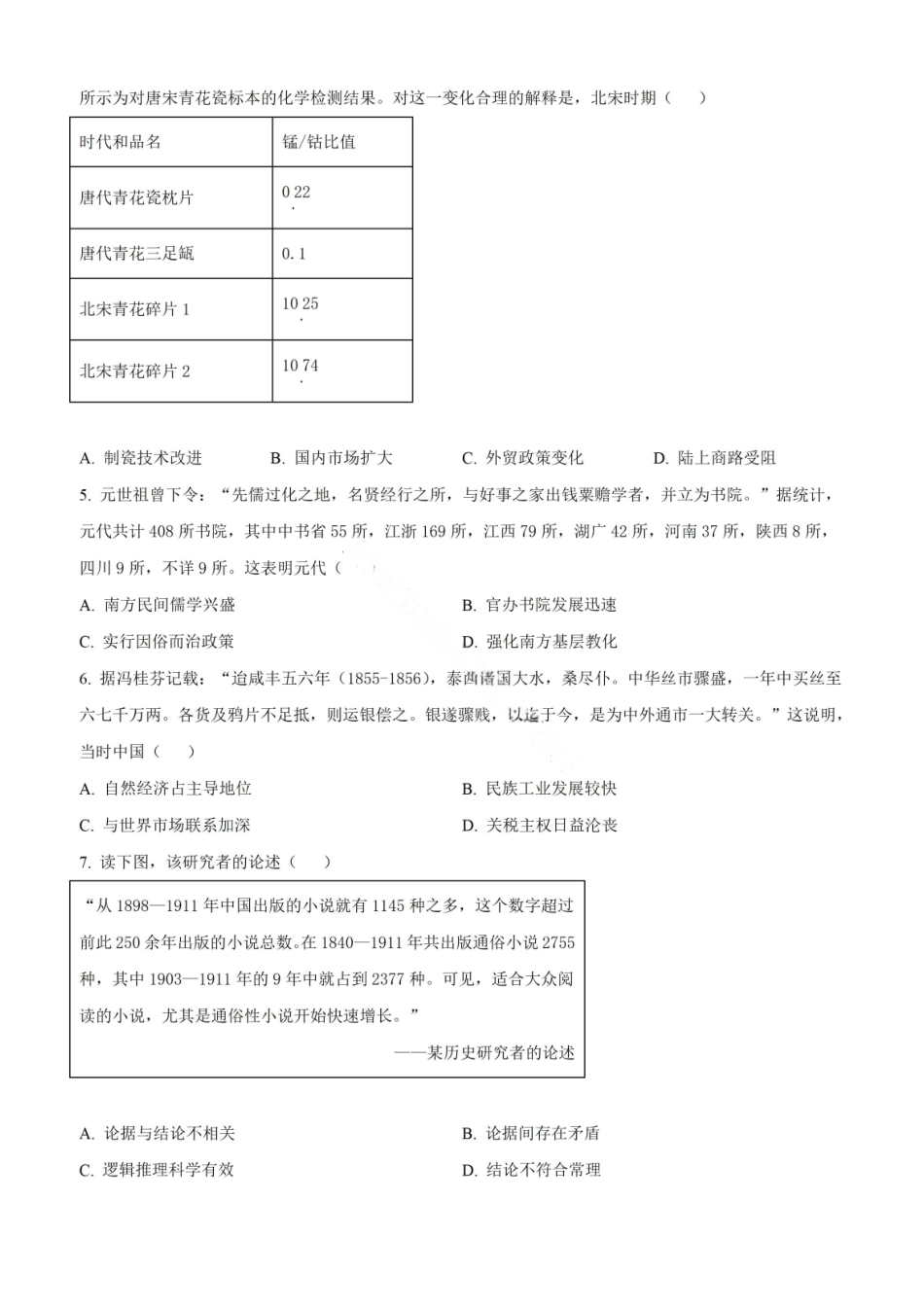 汕头市2025—2026学年度普通高中毕业班教学质量监测历史.pdf_第2页