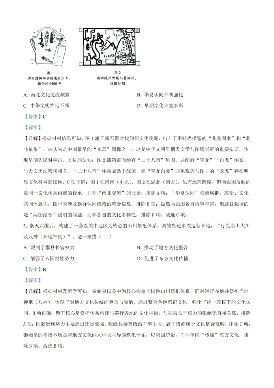 汕头市2025—2026学年度普通高中毕业班教学质量监测历史答案.pdf_第2页