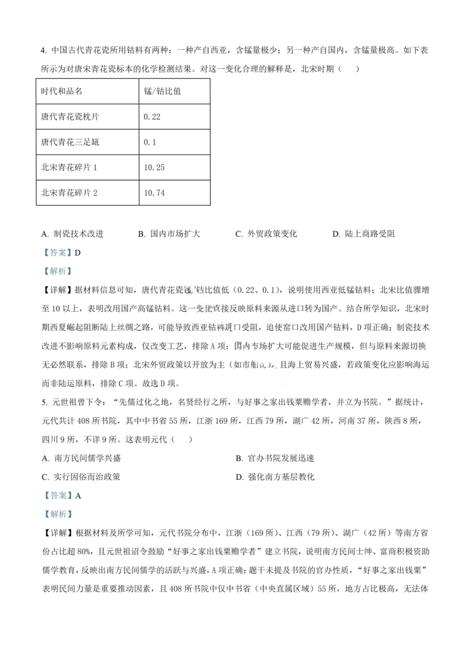 汕头市2025—2026学年度普通高中毕业班教学质量监测历史答案.pdf_第3页