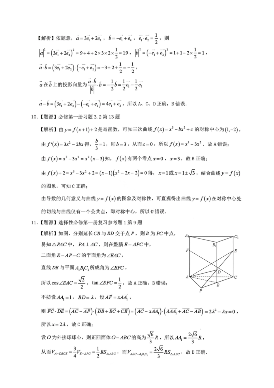 汕头市2025—2026学年度普通高中毕业班教学质量监测数学答案.pdf_第2页