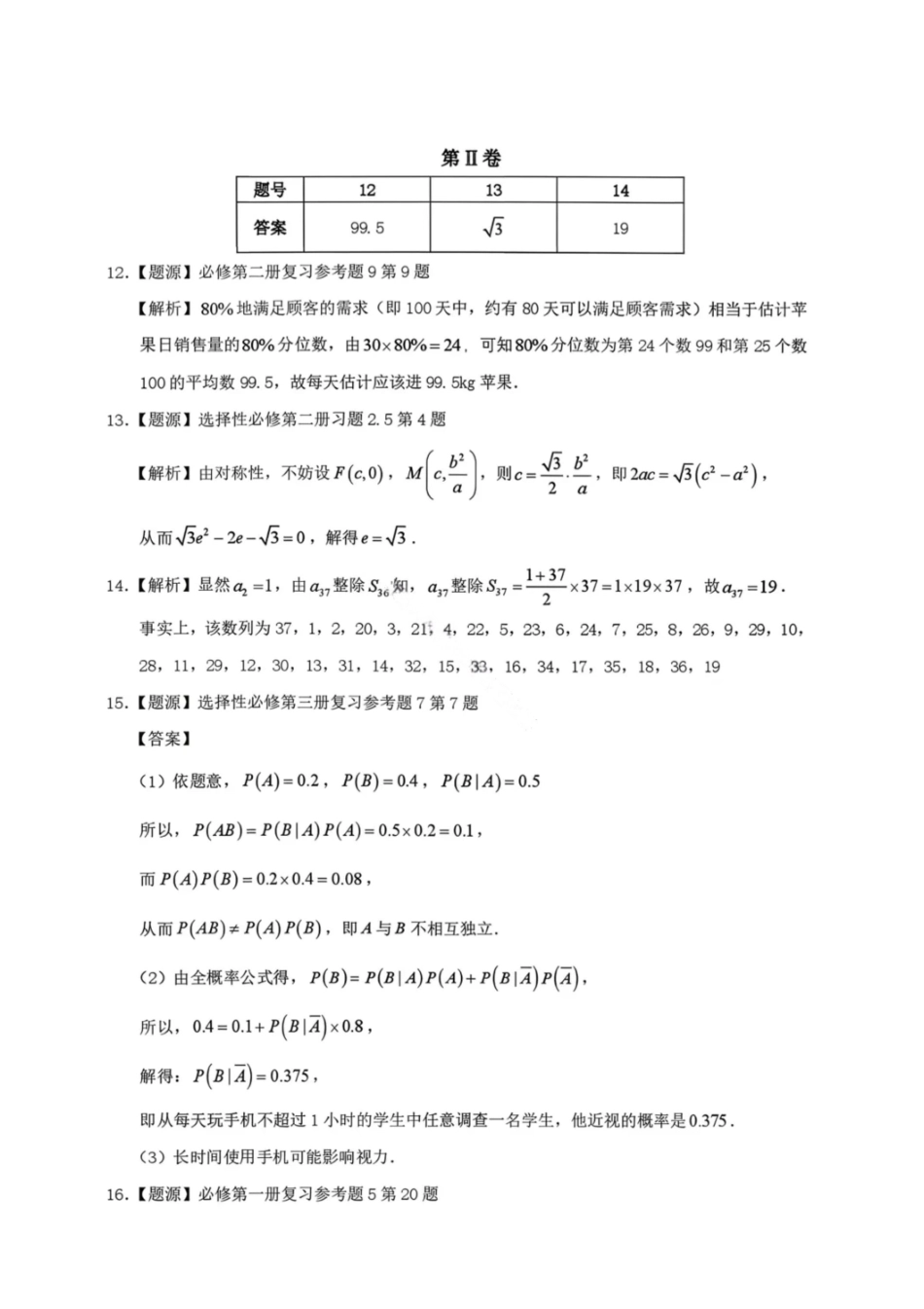 汕头市2025—2026学年度普通高中毕业班教学质量监测数学答案.pdf_第3页