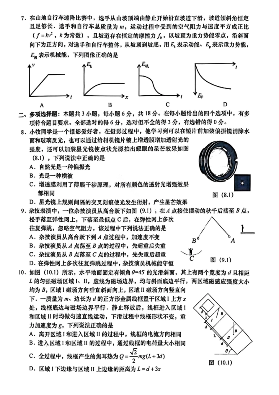 汕头市2025—2026学年度普通高中毕业班教学质量监测物理.pdf_第3页