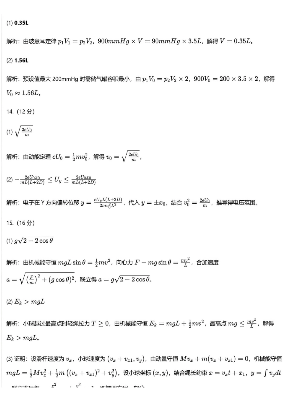 汕头市2025—2026学年度普通高中毕业班教学质量监测物理答案.pdf_第2页