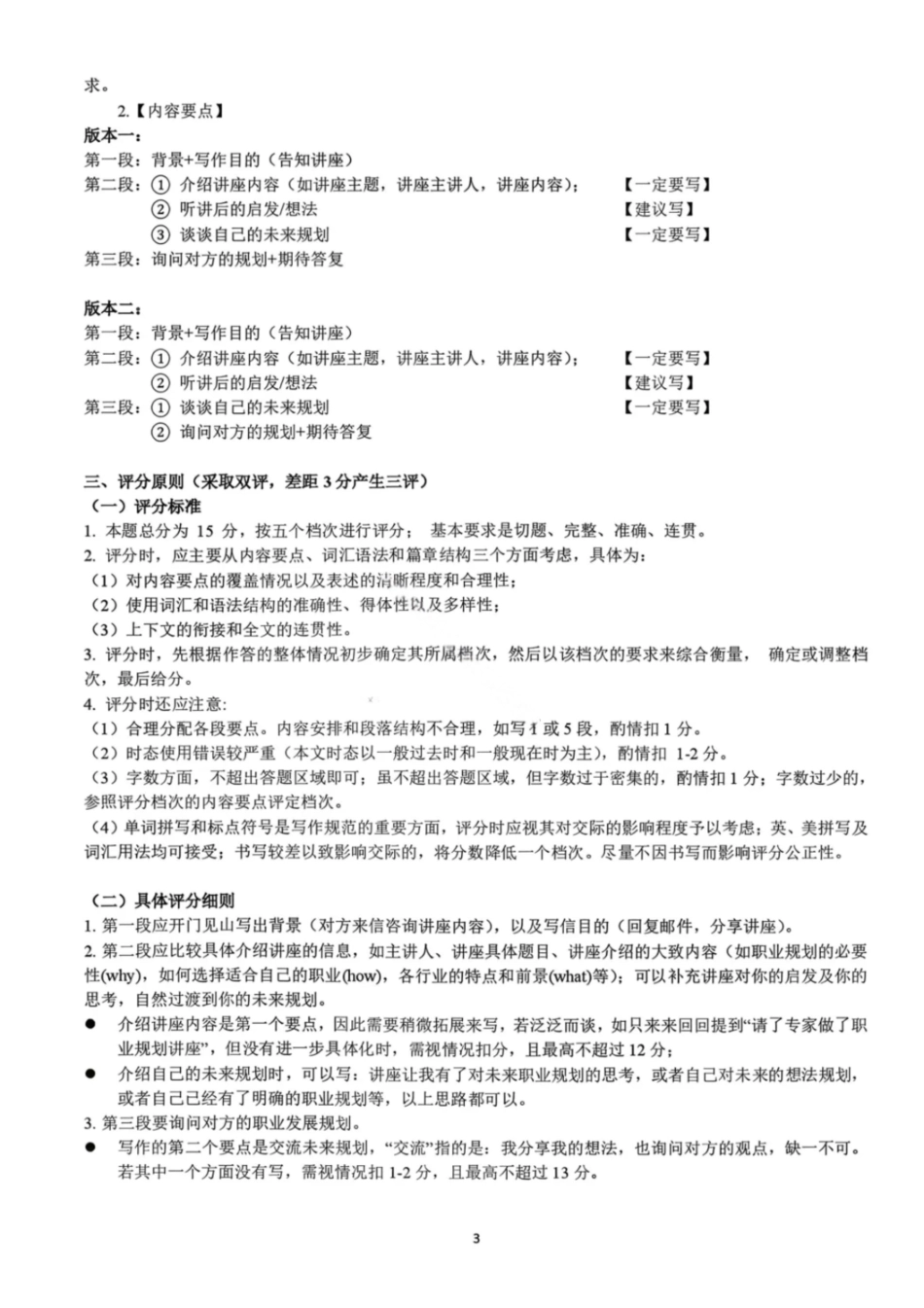 汕头市2025—2026学年度普通高中毕业班教学质量监测英语答案.pdf_第3页