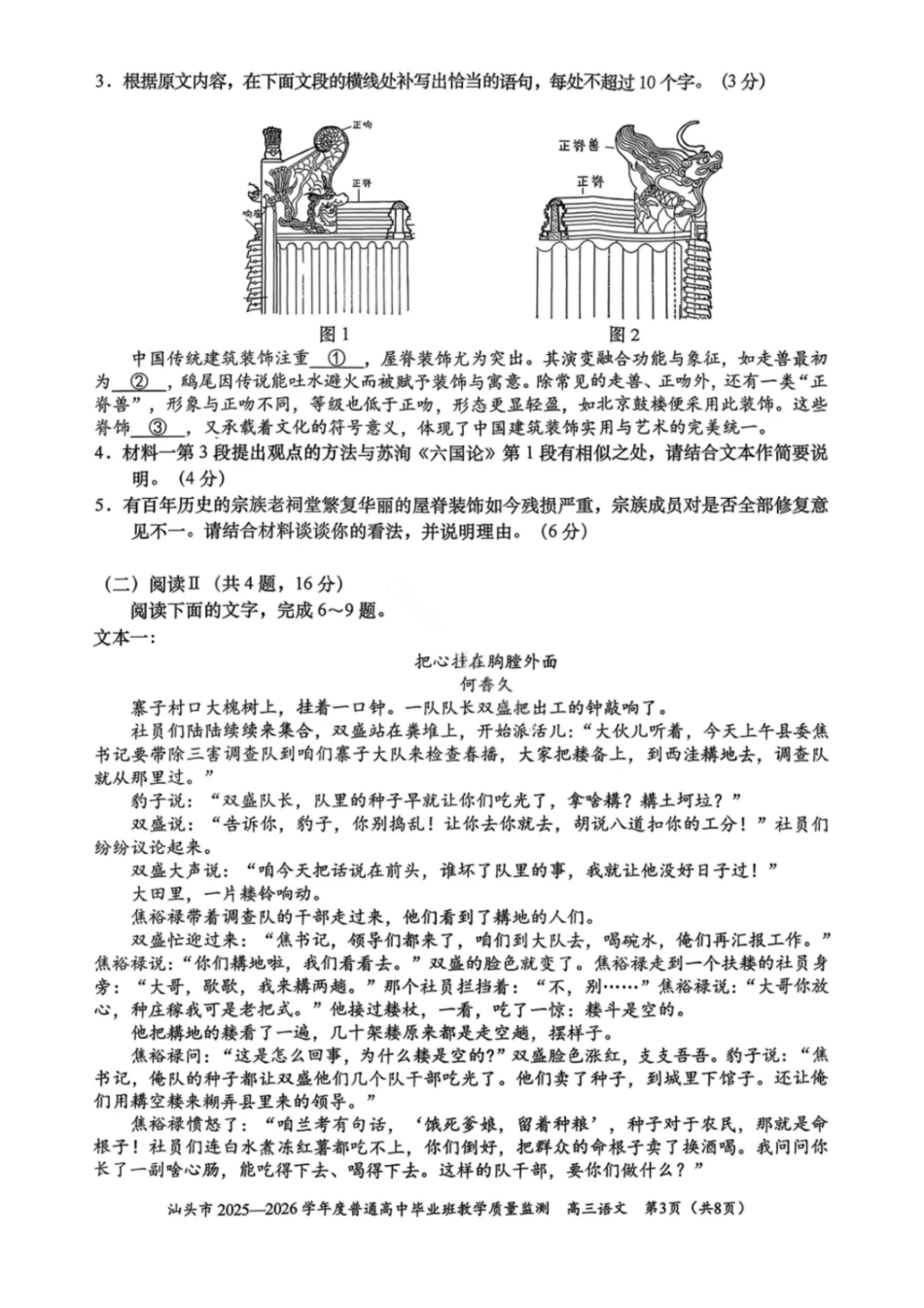 汕头市2025—2026学年度普通高中毕业班教学质量监测语文.pdf_第3页