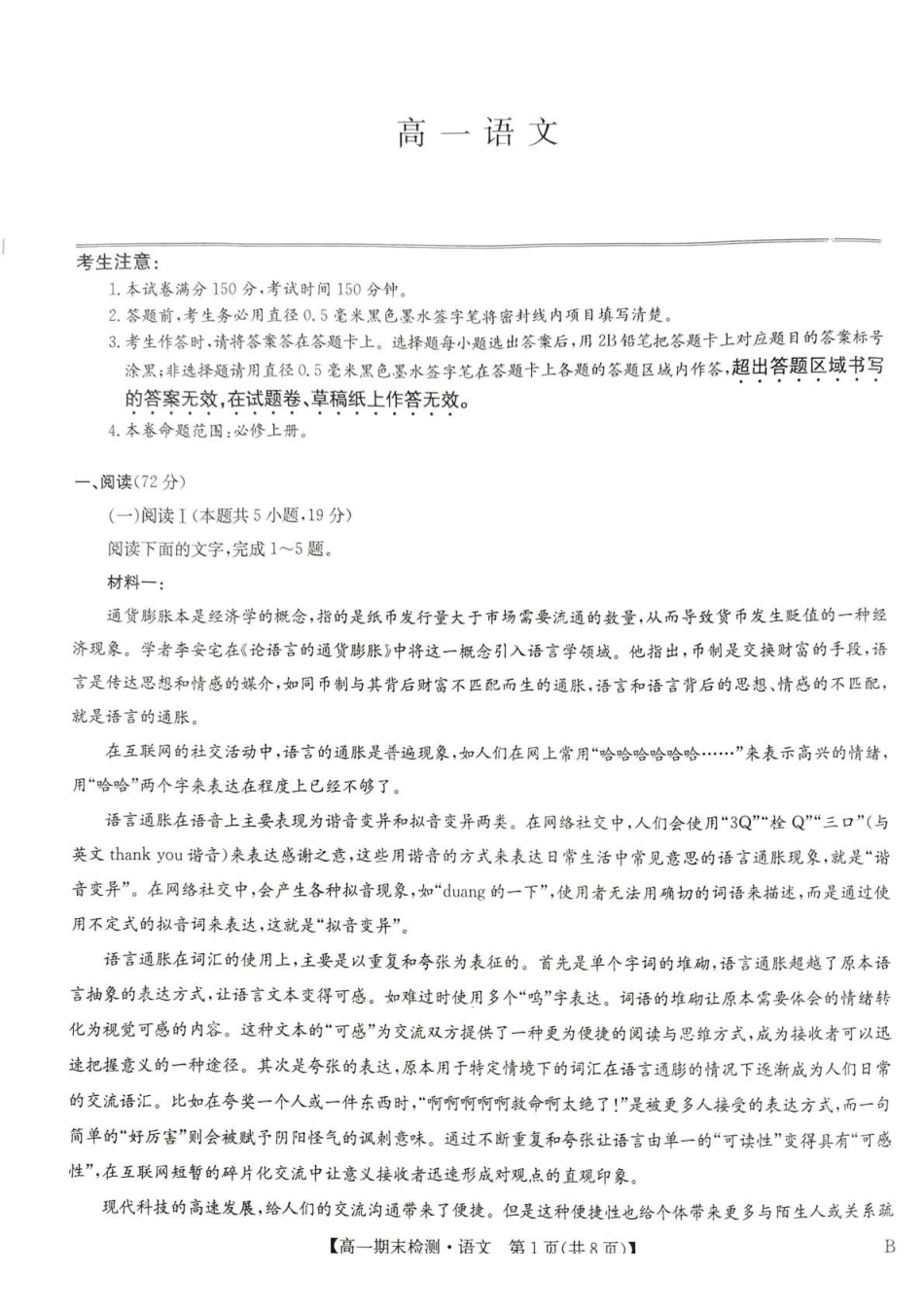 商丘市部分学校2025-2026上期高一语文期末考试试卷.pdf_第1页