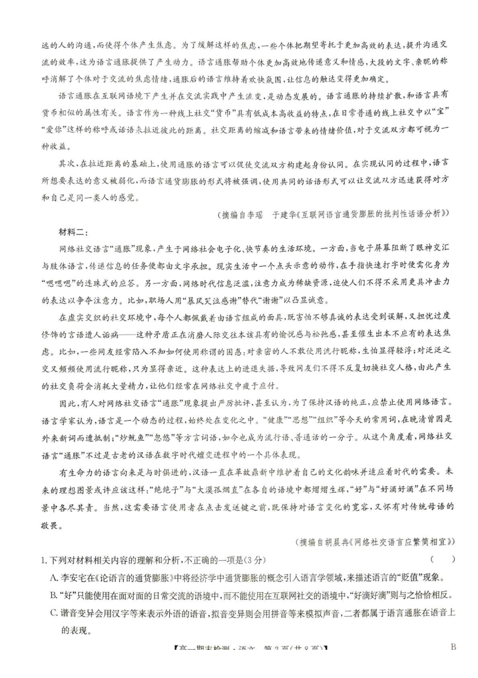 商丘市部分学校2025-2026上期高一语文期末考试试卷.pdf_第2页