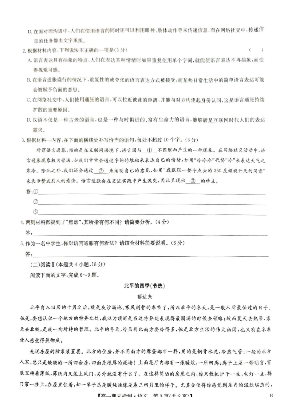 商丘市部分学校2025-2026上期高一语文期末考试试卷.pdf_第3页