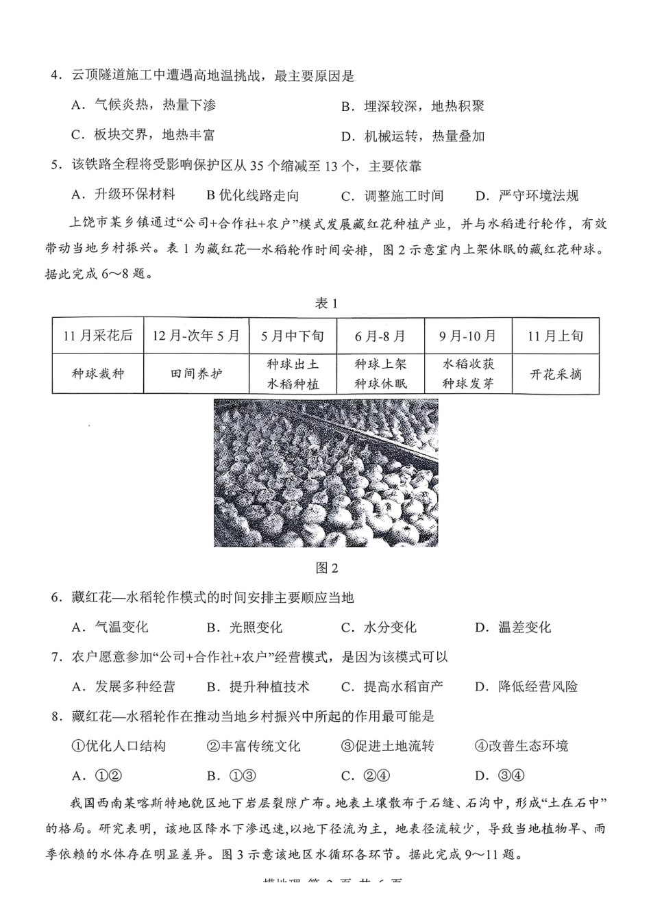 上饶市2026届高三年级第一次高考模拟考试地理.pdf_第2页