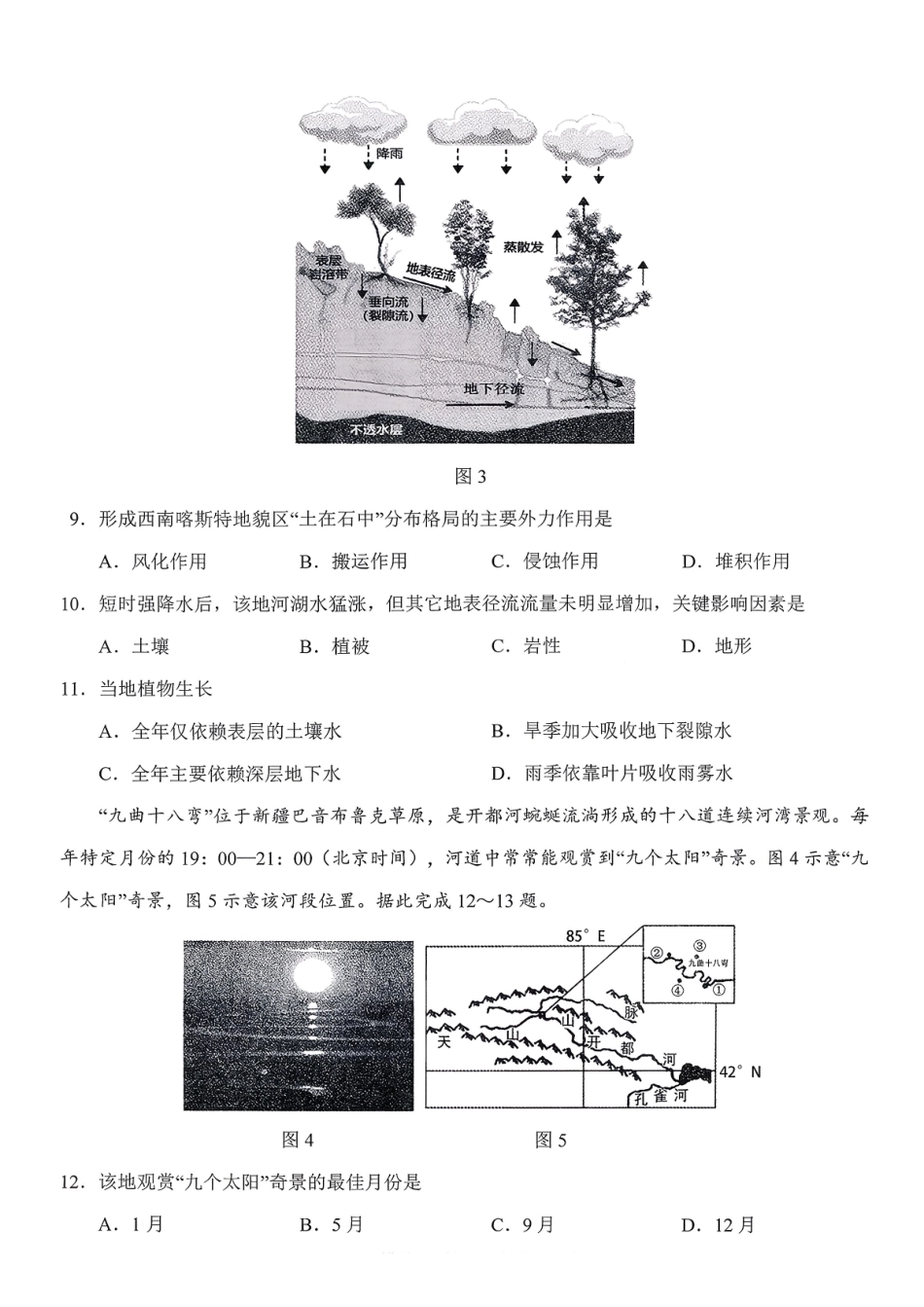 上饶市2026届高三年级第一次高考模拟考试地理.pdf_第3页
