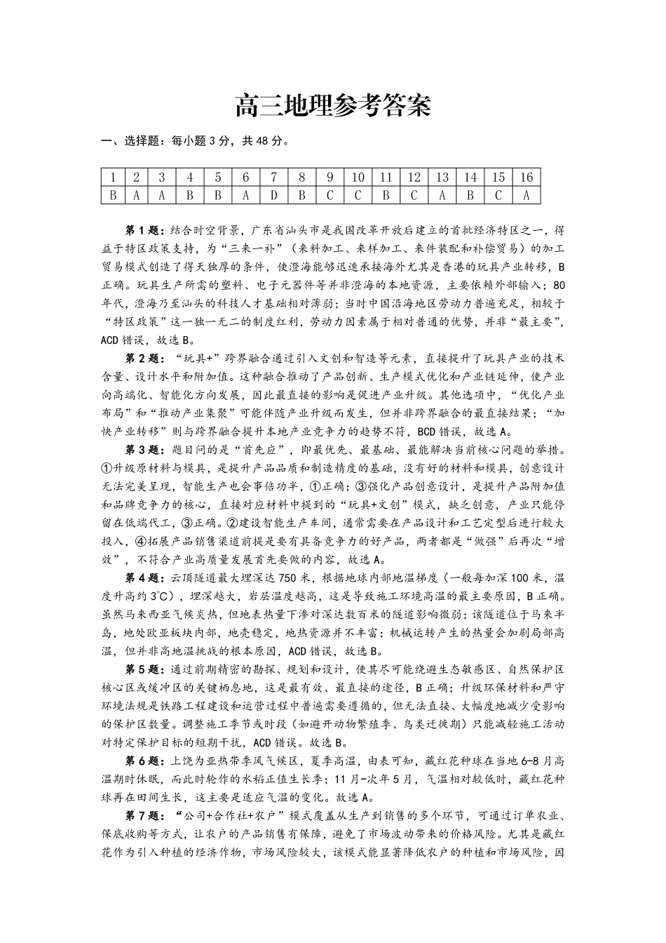 上饶市2026届高三年级第一次高考模拟考试地理答案.pdf_第1页