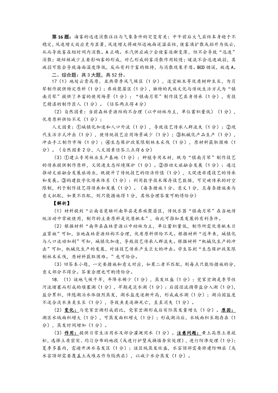 上饶市2026届高三年级第一次高考模拟考试地理答案.pdf_第3页