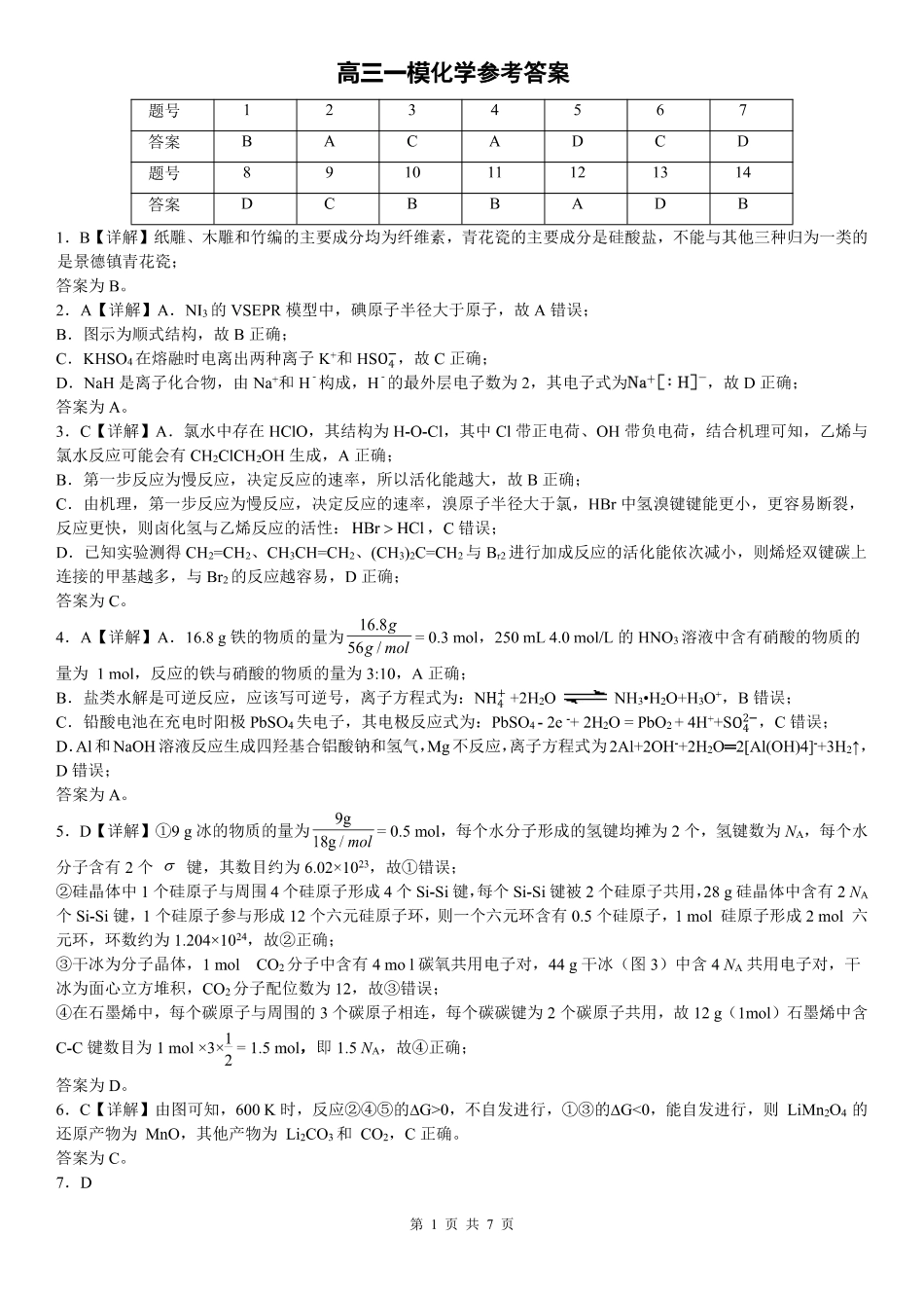 上饶市2026届高三年级第一次高考模拟考试化学答案.pdf_第1页