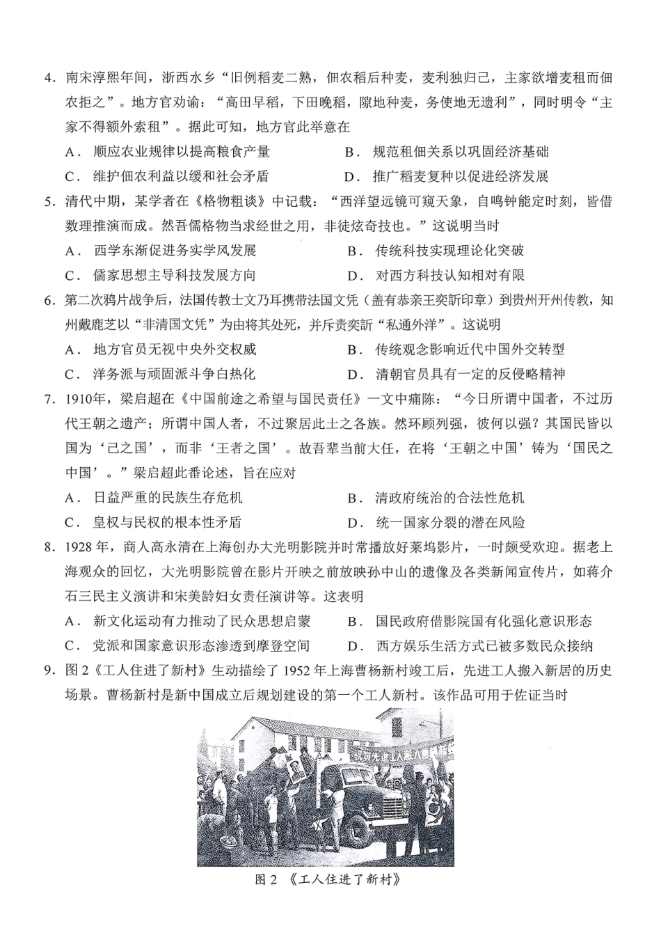 上饶市2026届高三年级第一次高考模拟考试历史.pdf_第2页