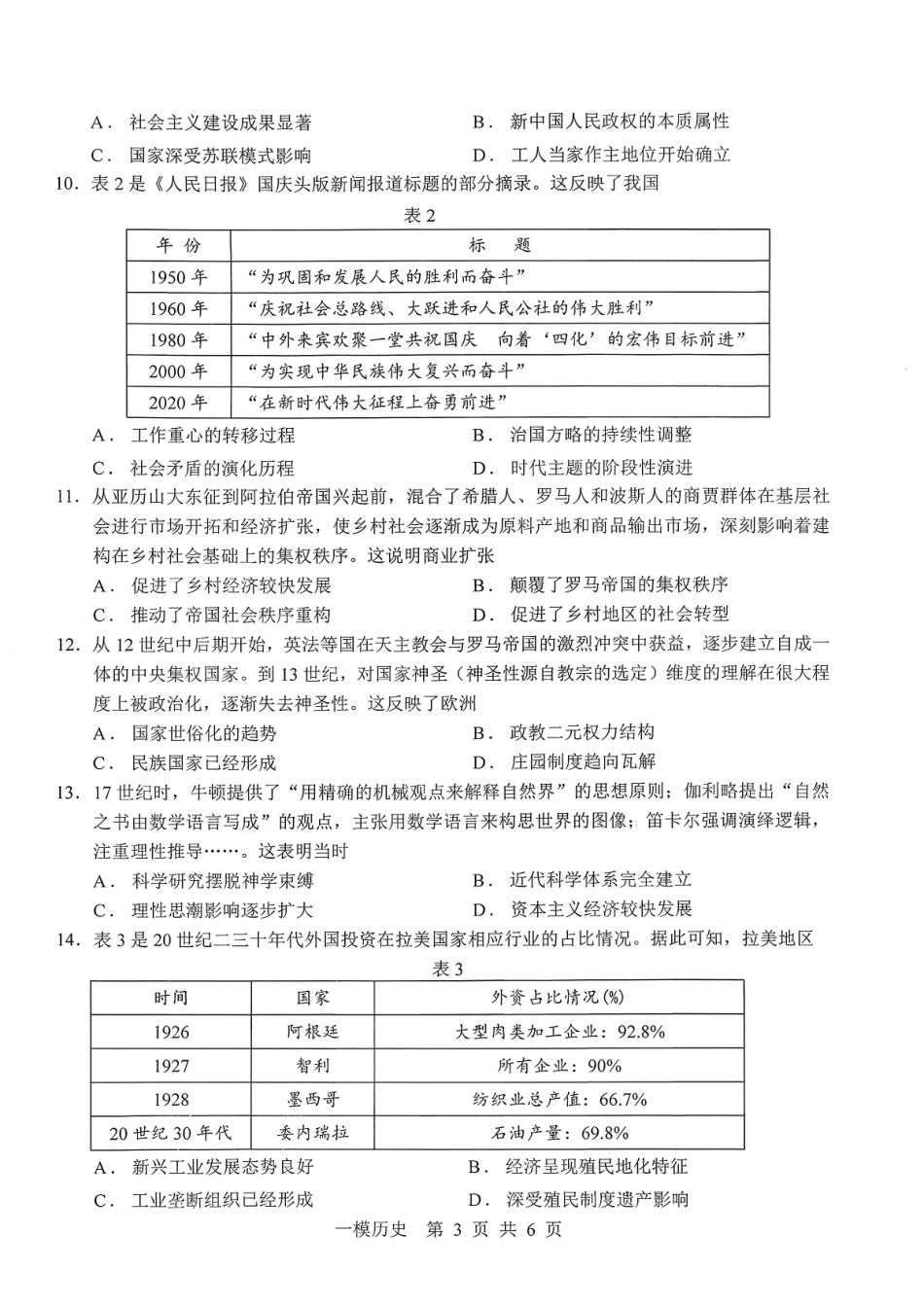 上饶市2026届高三年级第一次高考模拟考试历史.pdf_第3页