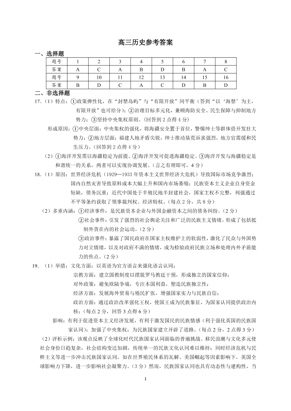 上饶市2026届高三年级第一次高考模拟考试历史答案.pdf_第1页