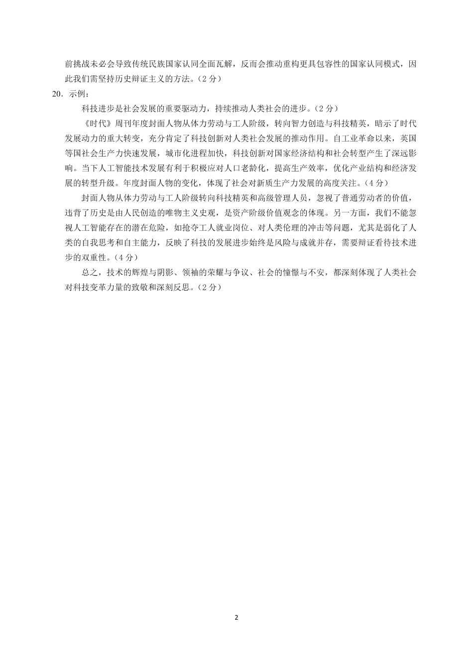 上饶市2026届高三年级第一次高考模拟考试历史答案.pdf_第2页