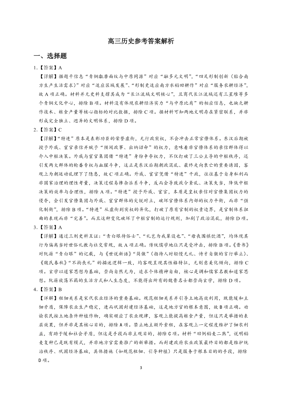 上饶市2026届高三年级第一次高考模拟考试历史答案.pdf_第3页