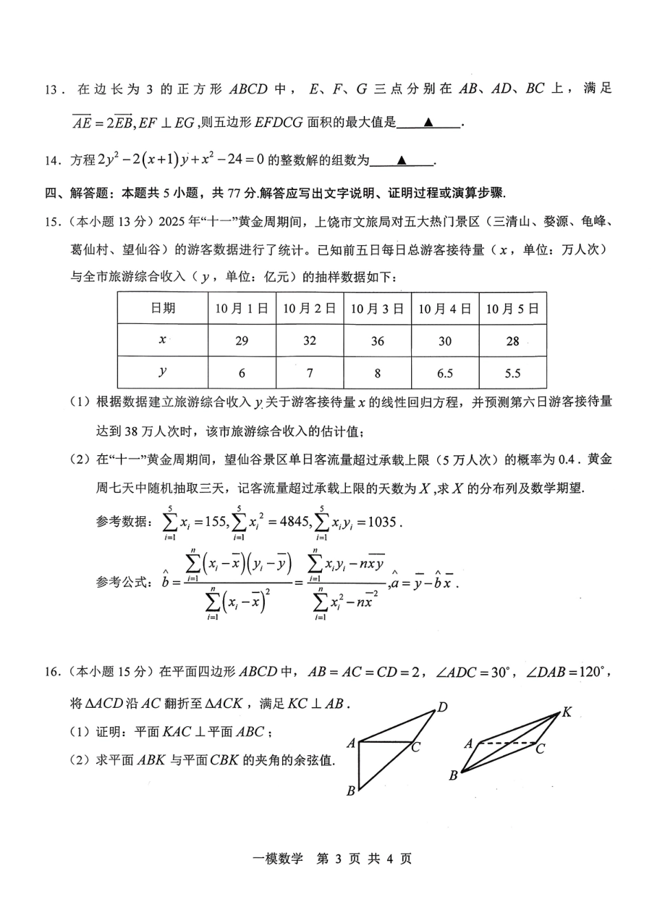 上饶市2026届高三年级第一次高考模拟考试数学.pdf_第3页