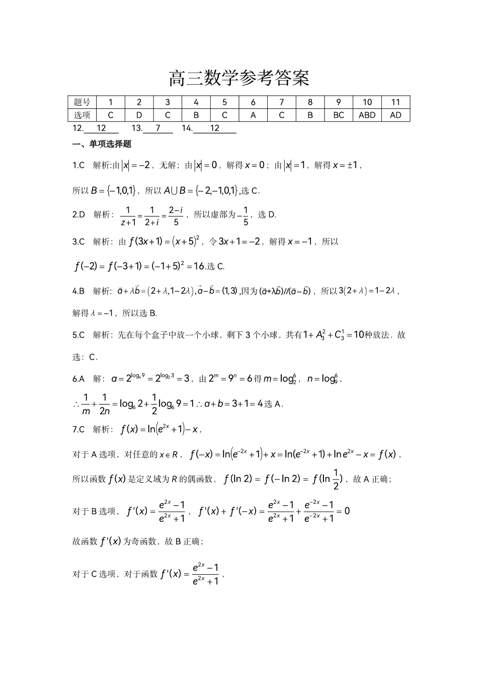 上饶市2026届高三年级第一次高考模拟考试数学答案.pdf_第1页