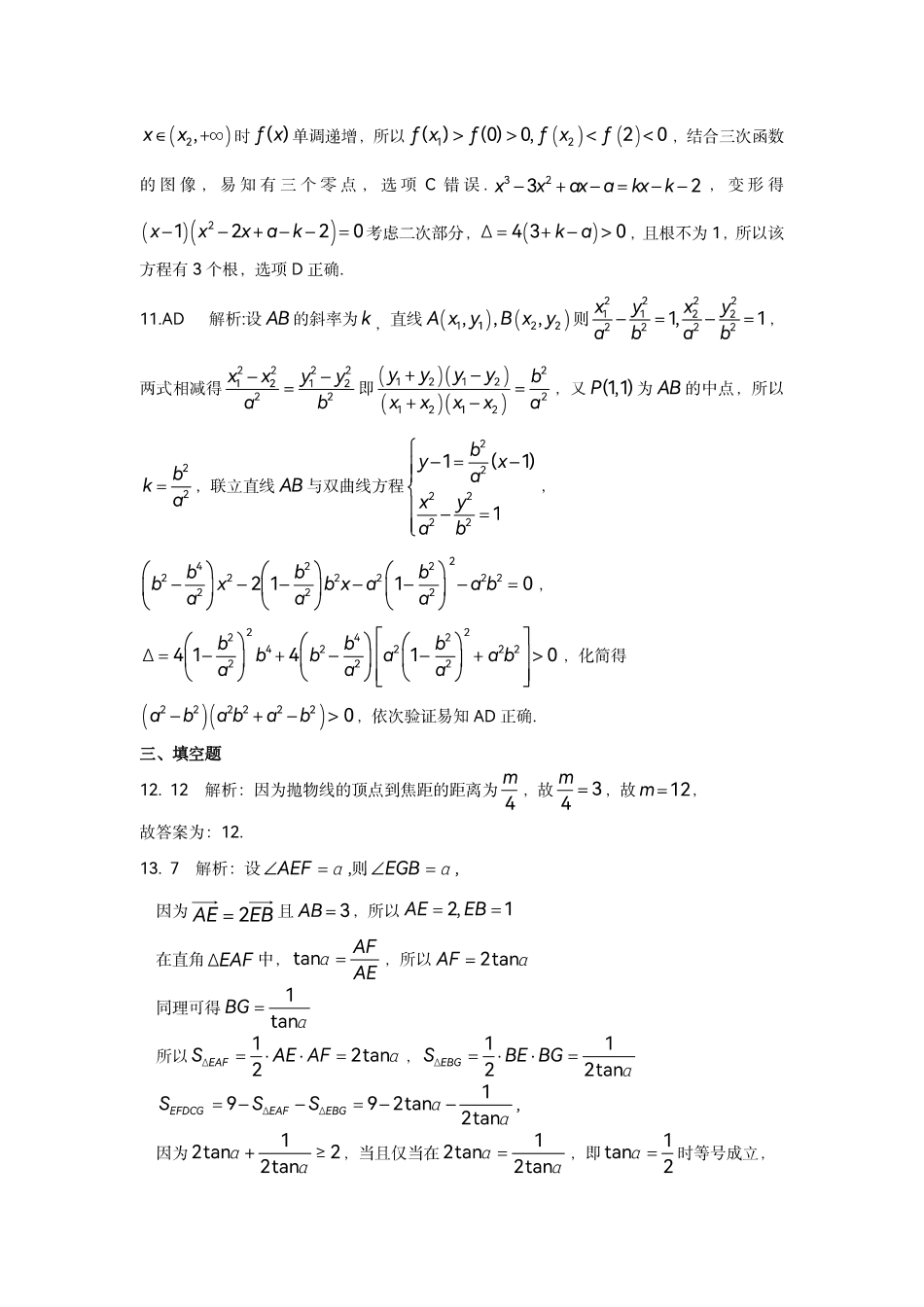 上饶市2026届高三年级第一次高考模拟考试数学答案.pdf_第3页