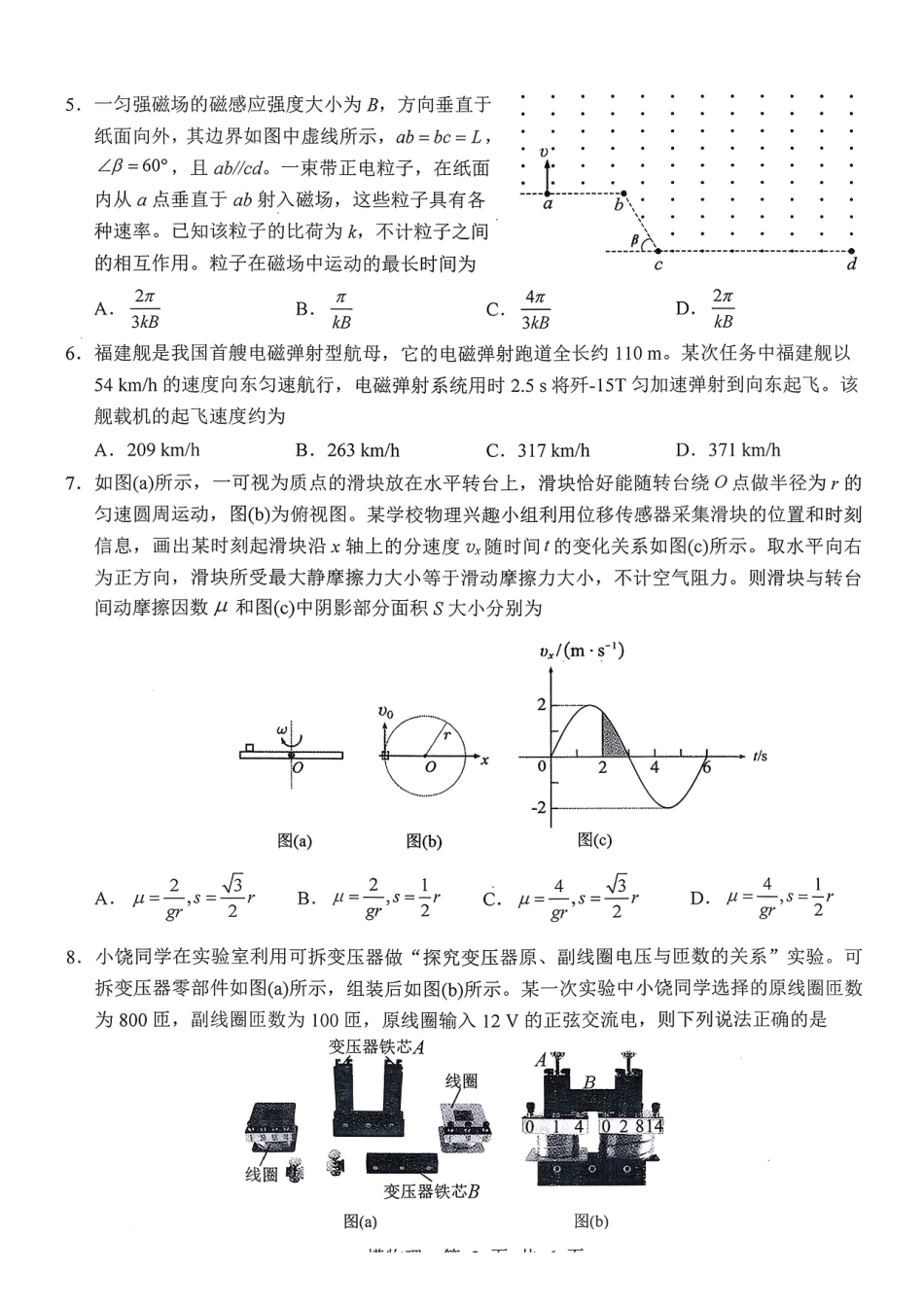 上饶市2026届高三年级第一次高考模拟考试物理.pdf_第2页