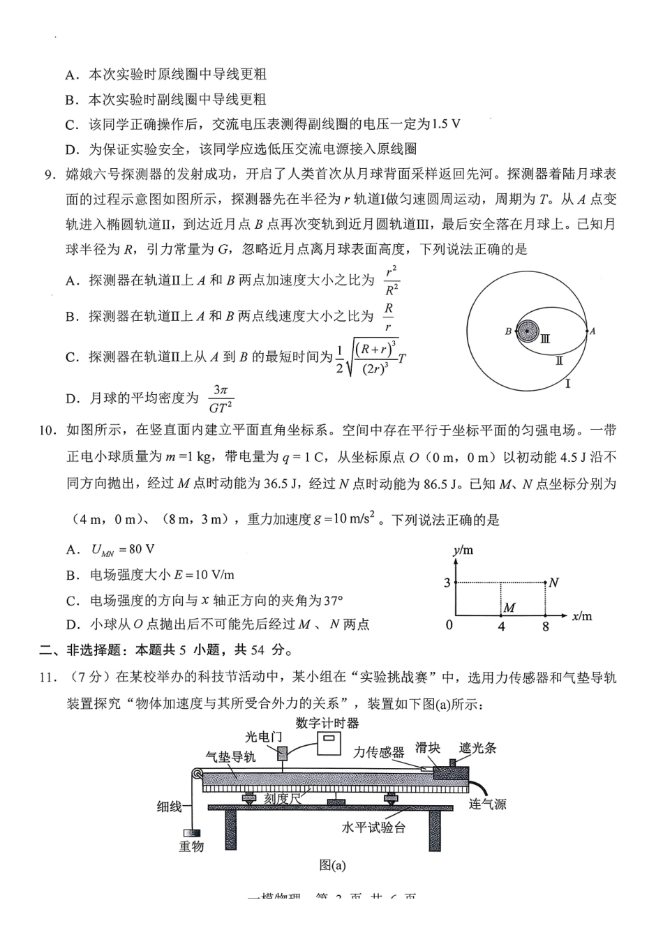 上饶市2026届高三年级第一次高考模拟考试物理.pdf_第3页