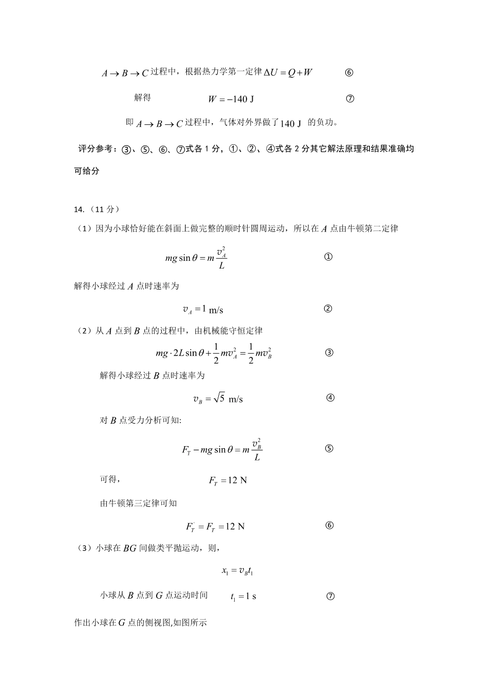 上饶市2026届高三年级第一次高考模拟考试物理答案.pdf_第2页