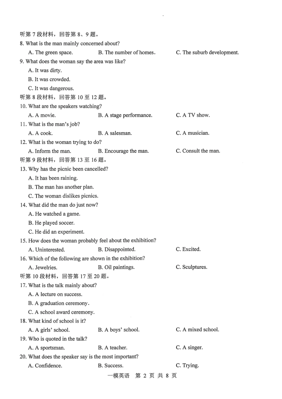 上饶市2026届高三年级第一次高考模拟考试英语.pdf_第2页