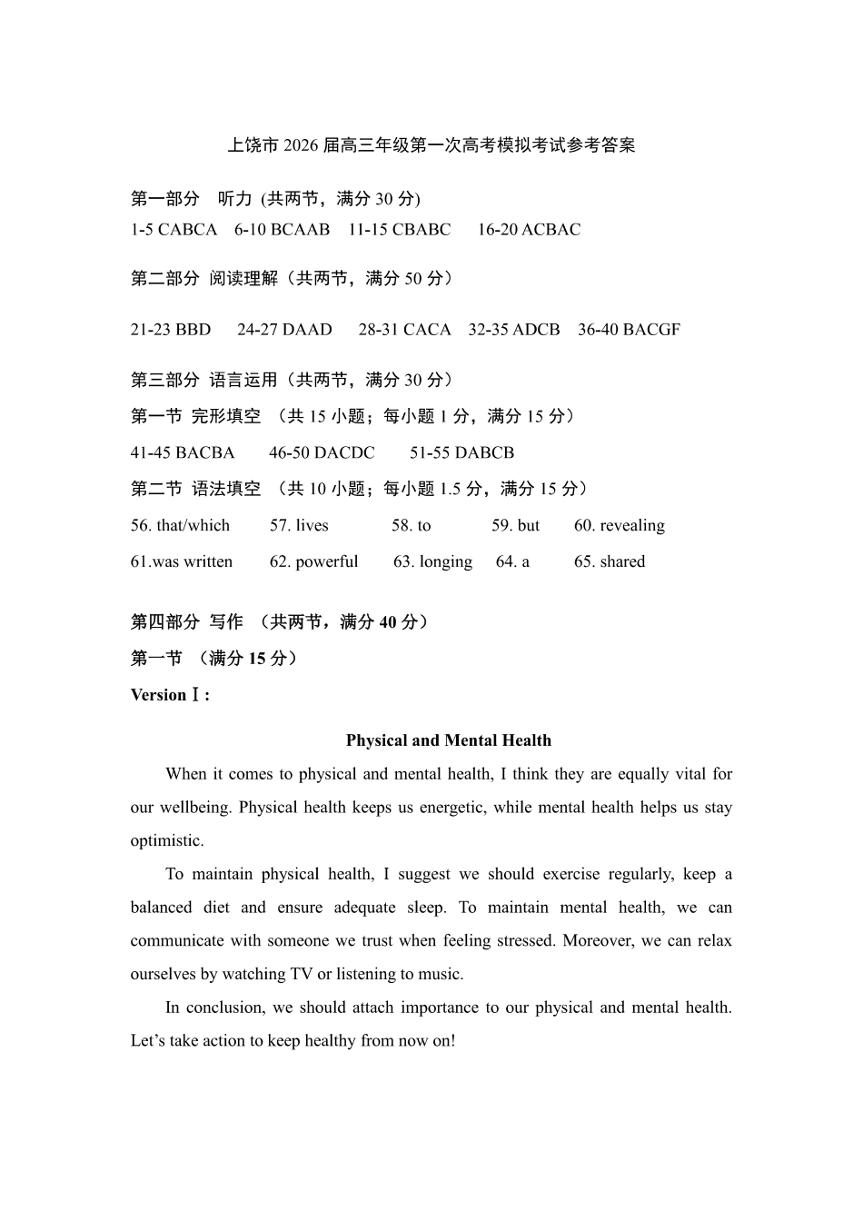 上饶市2026届高三年级第一次高考模拟考试英语答案.pdf_第1页