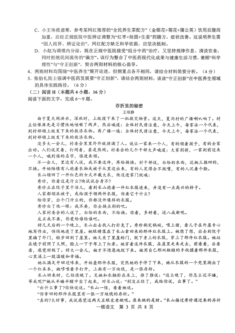上饶市2026届高三年级第一次高考模拟考试语文.pdf_第3页