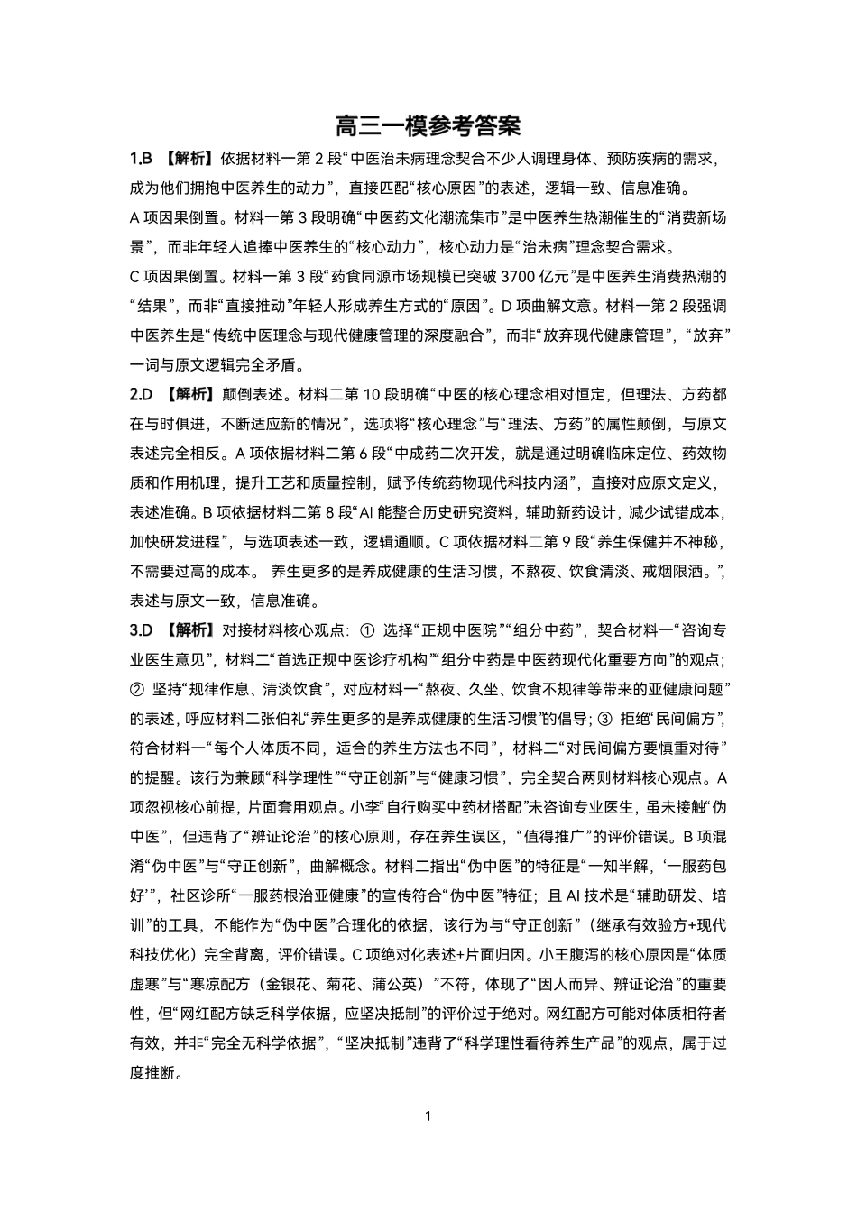 上饶市2026届高三年级第一次高考模拟考试语文答案.pdf_第1页