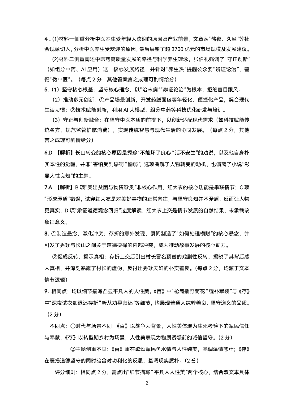 上饶市2026届高三年级第一次高考模拟考试语文答案.pdf_第2页