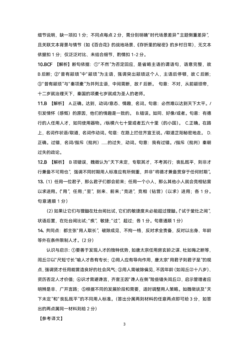 上饶市2026届高三年级第一次高考模拟考试语文答案.pdf_第3页