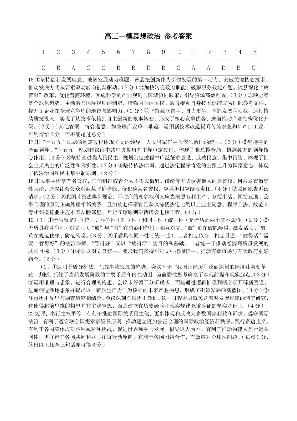 上饶市2026届高三年级第一次高考模拟考试政治答案.pdf_第1页