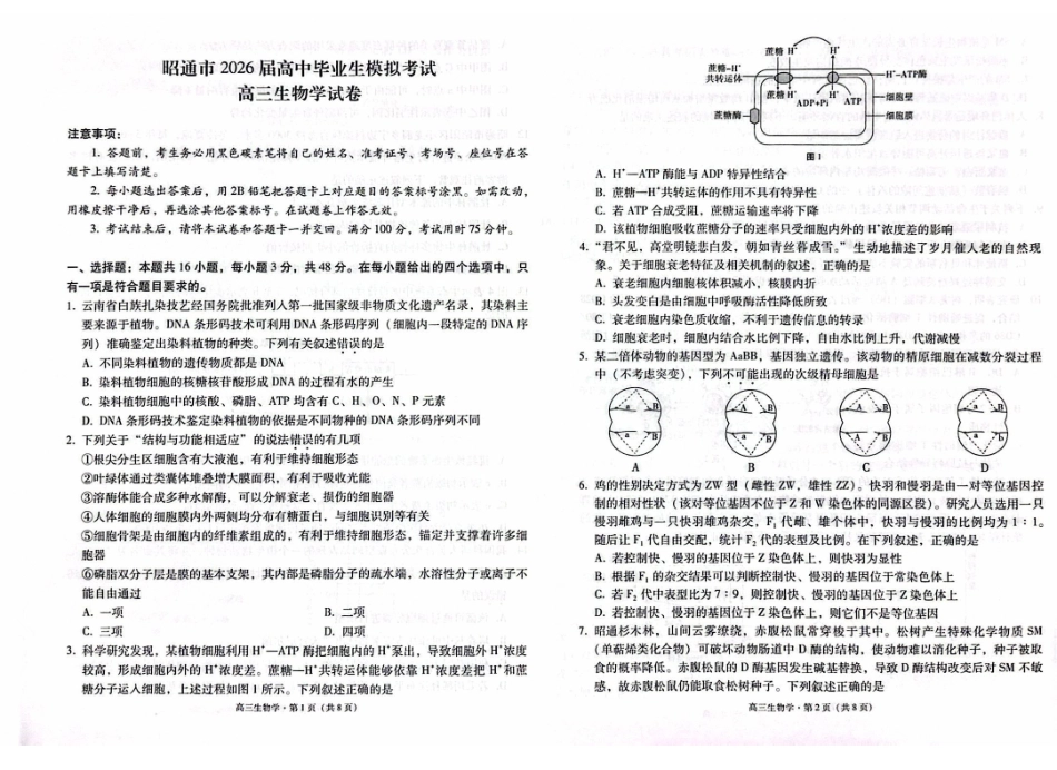 生物()云南昭通市2026届高中毕业生高三年级2月模拟考试(2.2-2.3).pdf_第1页