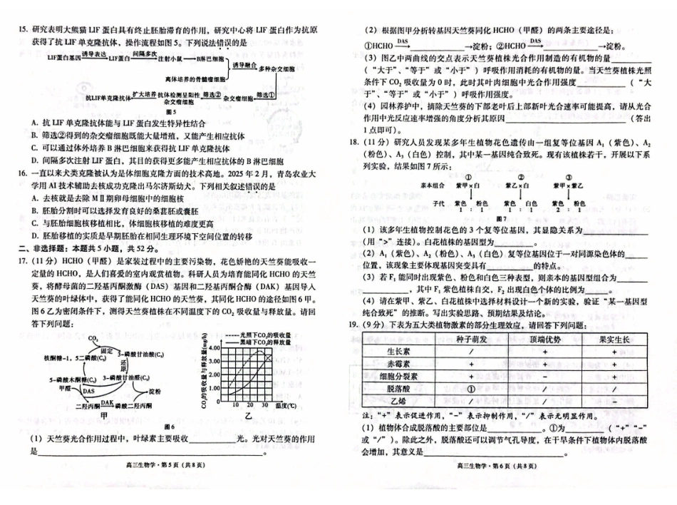 生物()云南昭通市2026届高中毕业生高三年级2月模拟考试(2.2-2.3).pdf_第3页
