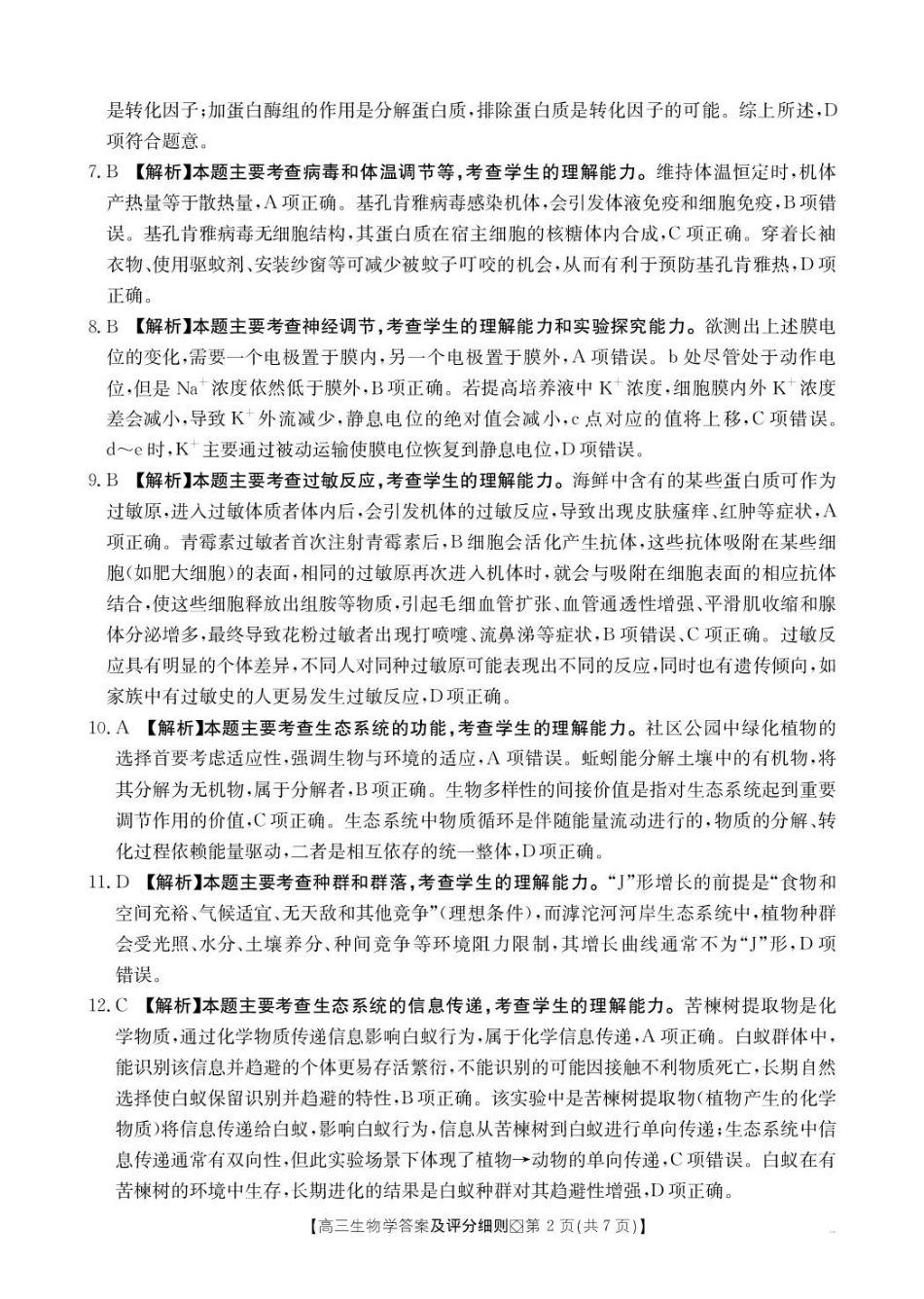 生物(26-171C)河北邢台市金太阳2026届高三（上）学业水平调研(26-171C)(2.3-2.4).pdf_第2页