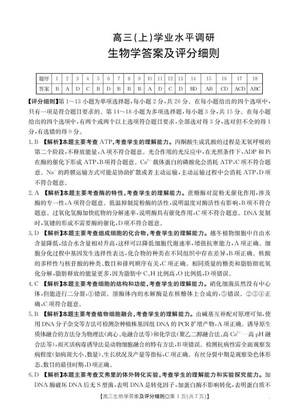 生物(26-171C)-河北邢台市金太阳2026届高三(上)学业水平调研(26-171C)(2.3-2.4).pdf_第1页