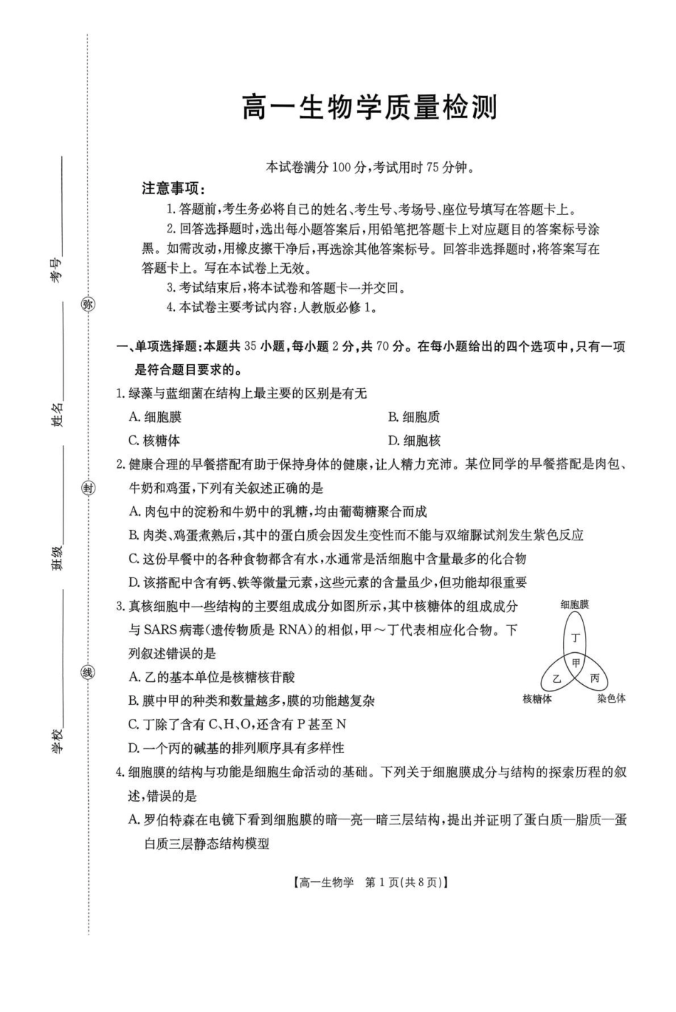 生物(26-214A)辽宁辽阳市部分学校2025-2026学年高一上学期1月期末考试(26-214A)(1.26-1.27).pdf_第1页
