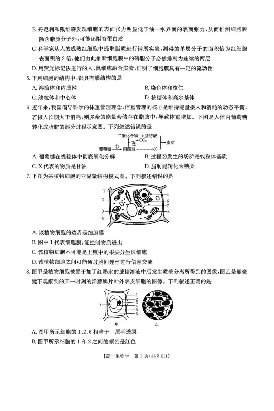 生物(26-214A)辽宁辽阳市部分学校2025-2026学年高一上学期1月期末考试(26-214A)(1.26-1.27).pdf_第2页