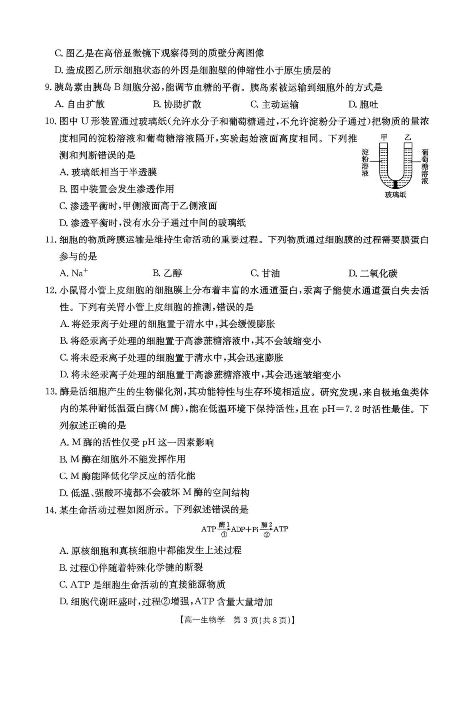 生物(26-214A)辽宁辽阳市部分学校2025-2026学年高一上学期1月期末考试(26-214A)(1.26-1.27).pdf_第3页