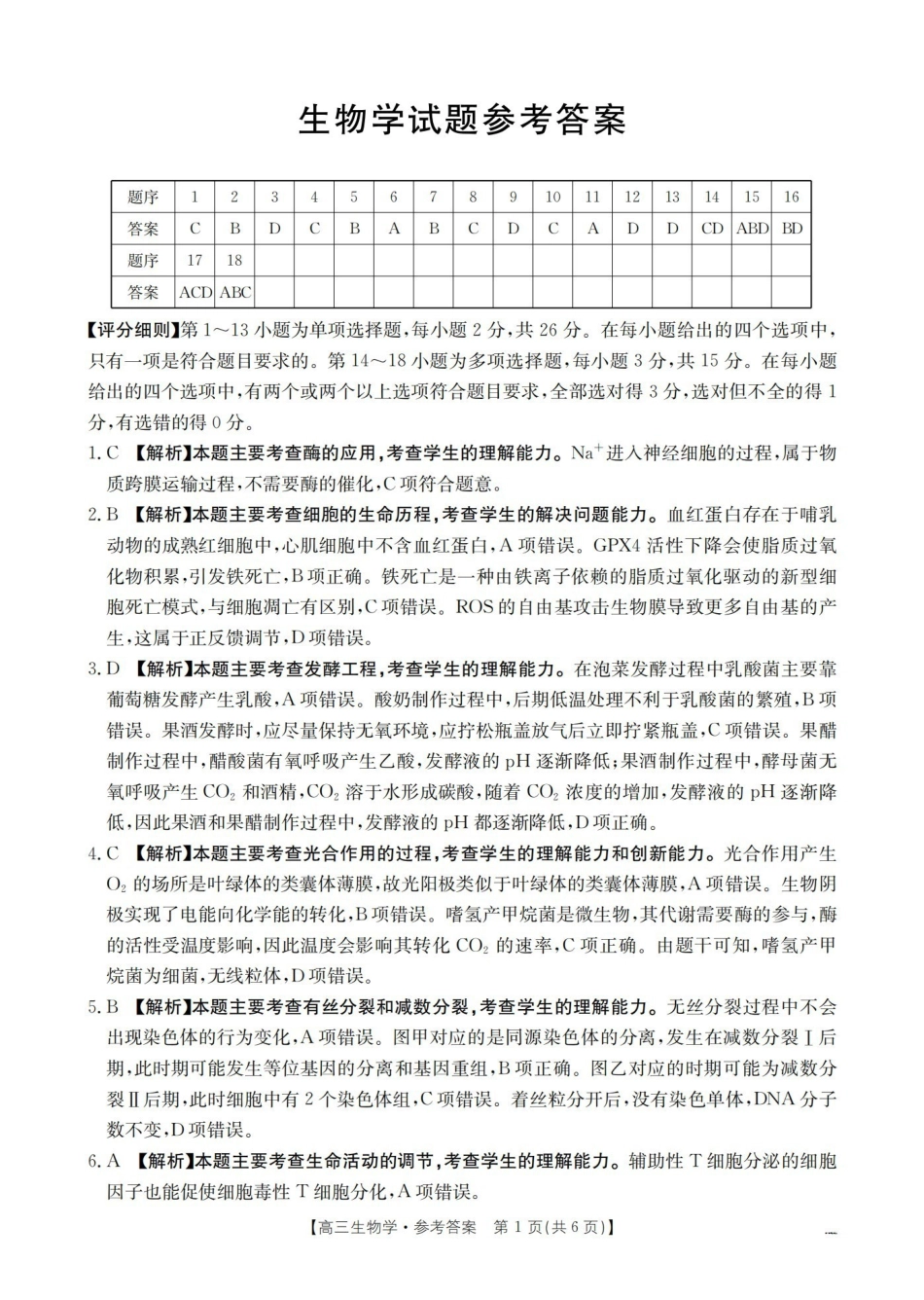 生物(26-217C)答案河北金太阳2026届高三上学期1月联考（26-217C）（1.19-1.20）.pdf_第1页
