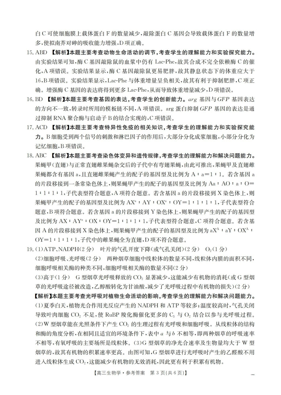 生物(26-217C)答案河北金太阳2026届高三上学期1月联考（26-217C）（1.19-1.20）.pdf_第3页