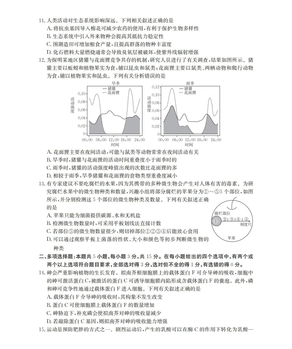 生物(26-217C)河北金太阳2026届高三上学期1月联考（26-217C）（1.19-1.20）.pdf_第3页
