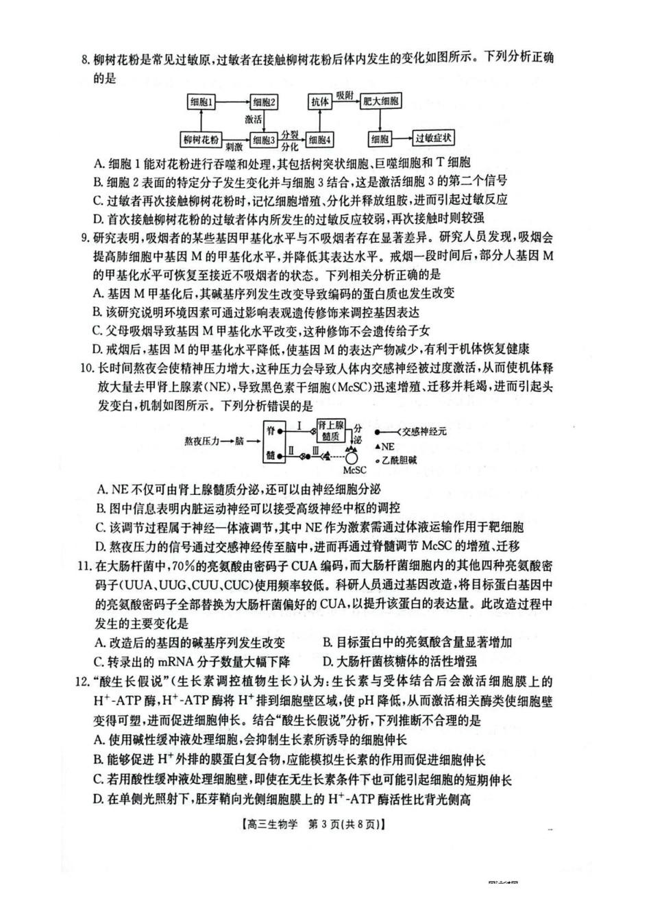 生物(26-218C)湖北随州市2026年1月普通高中高三年级1月期末质量检测(26-218C)(1.8-1.9).pdf_第3页