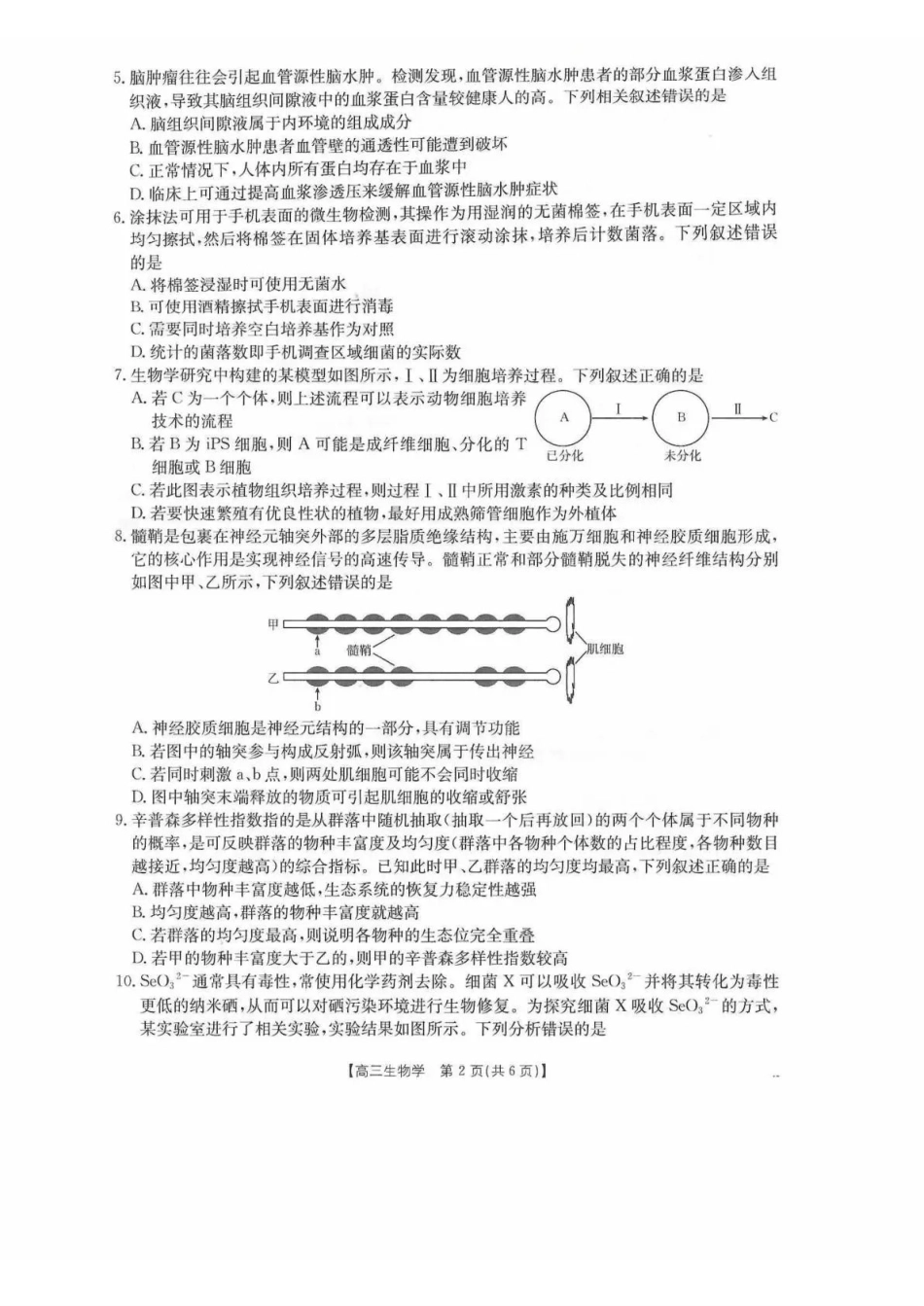 生物(26-225C(四川达州市金太阳2026届高三上学期1月期末联考(26-225C)(1.26-1.27).pdf_第2页